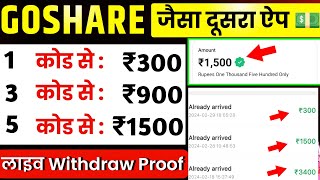 go share jaisa dusra app  go share whatsapp earning जैसा App  go share jaisa dusra website [upl. by Kamat778]