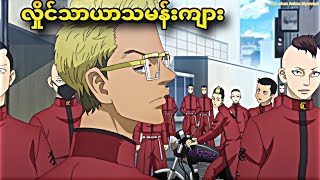 Tokyo revengers ရဲ့ season 3 episode 1လေးပါ။ [upl. by Nwahsirhc450]