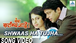 Shwaas Ha Tujha  Yanda Kartavya Aahe  Marathi Love Songs  Ankush Chaudhary Smita Shewale [upl. by Lowry70]