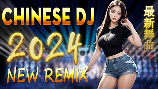 Chinese Dj Remix 2024💥dj抖音版2024【 别知己  爱江山更爱美人 我的好兄弟  别知己】抒情混音永恒的音乐 2024 [upl. by Antebi]