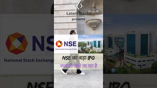 NSE IPO  Coming Soon 2024 nse nseindia ytshorts [upl. by Denver]