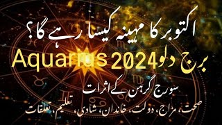 Aquarius October Monthly Horoscope 2024 in Urdu luckiest zodiac astrology horoscope [upl. by Christie255]