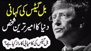 Biography Of Bill Gates  Bill Gates ki Zindagi Ki Khani  Urdu Stories [upl. by Ytnom]