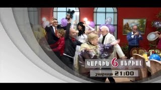 Kargin Serial 6 episode 24 anons Hayko Mko [upl. by Yenmor]