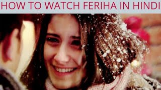 HOW TO WATCH FERIHA feriha in hindi easy method to watch on int tv show 😍😍😍❤❤❤ [upl. by Raab]