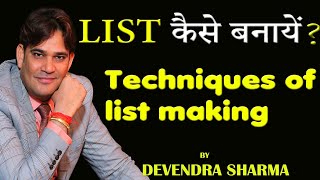 LIST कैसे बनायें  List Making Techniques In Network Marketing  By Devendra Sharma [upl. by Khano]