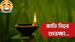 Kati Bihu 2024 [upl. by Berners228]