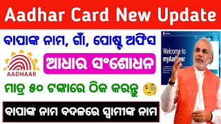 Aadhar Card Address Change After Marriage  How to Change Address in Aadhar Card Online  Uidai 2023 [upl. by Masson]