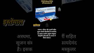 Defcicot 6 Tablet किस काम आती है  By Al Aman Pharma  Defcicot 6 Tablet Use In Hindi  alaman [upl. by Elrebmik]