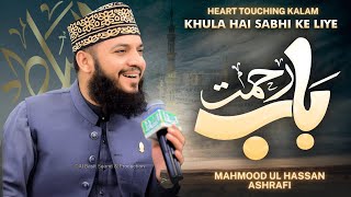 Khula Hai Sabhi Key Liye Bab E Rehmat  Beautiful Heart Touching Kalam  Mahmood Ul Hassan Ashrafi [upl. by Otis]