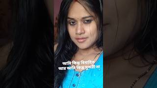 Ami Kumari 🔥✨💞ytshorts video bengali song [upl. by Noicpesnoc905]