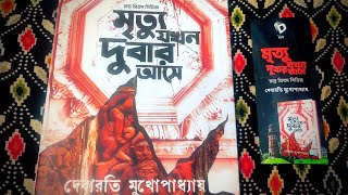 নতুন কি বই কিনলাম sign copy পেলাম 😦 book unboxing youtube [upl. by Rudolph]