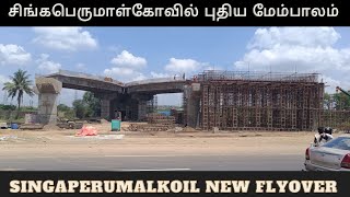 Singaperumalkoil New Bridge  Chennai Peripheral Road  ROB  சிங்கபெருமாள்கோவில் புதிய மேம்பாலம்🌉🛣️ [upl. by Rengia]