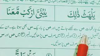 Qaida Jamiat Taleem ul Quran  Exercise Number 70  Quran Center [upl. by Nigen]