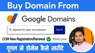 How To Buy a Domain from Google Domains 2023  Buy Cheap Domain Name [upl. by Hafeenah]