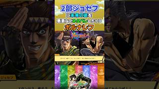 2部ジョセフに未来の姿を悪意なくネタバレしちゃうポルナレフ ジョジョの奇妙な冒険 ジョジョ アイスオブヘブン shorts 億泰 ヴァニラ・アイス [upl. by Cecil948]