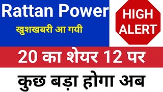 समय आ गया rattan power rattanindia power latest news rtn power share latest news [upl. by Aniaz]