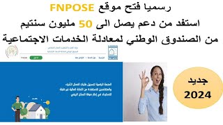 كيفية التسجيل في موقع FNPOSE للاستفادة من دعم 50 مليون  جديد السكن 2024 [upl. by Eelrebma]