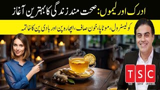 Adrak lemon water benefits  ginger lemon water benefits  Adeel mansoor [upl. by Lemrej]