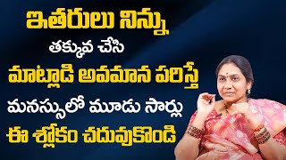 నిన్ను ఎవరైనా తక్కువ చేసి అవమానం పరిస్తే Nittala Kiranmayi Soundarya Lahari  Nittala Kiranmayi [upl. by Auoz]