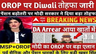 OROP पर Modi का Diwali gift जारी DA एरियर हुआ Creditorop latest update todayops [upl. by Sherline]