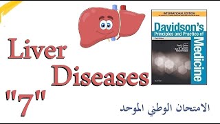 الأمراض الكبدية quot7quot التهاب الكبد المناعي الذاتي  Autoimmune Hepatitis [upl. by Dicky]