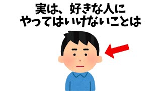 誰かに話したくなる恋愛と人の役立つ雑学 [upl. by Valerian]