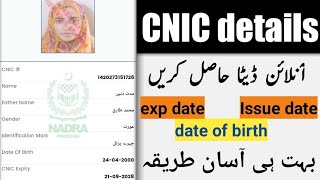 How to check cnic issue date online  cnic issue date check online mahi tech [upl. by Pegasus]