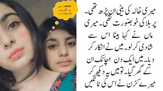 An Emotional Urdu Moral stories  Heart Touching Story In urdu and Hindi  Sachi kahani no [upl. by Nolte158]