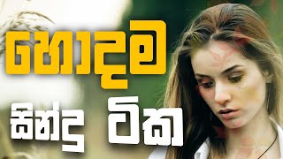 Sinhala cover Collection  Lassana Sinhala Sindu  Best old Sinhala Songs VOL  Thilanka Herath [upl. by Aluk]