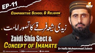 Zaidi Shia Sect and Concept of Imamate II Comparative School amp Religion II EP11 [upl. by Amathist]