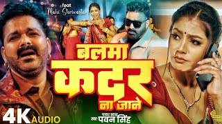 video  Balma Kadar Na Jaane  Pawan Singh  Feat  Mahi Shriwastav  Bhojpuri Song 2024 [upl. by Jonell]