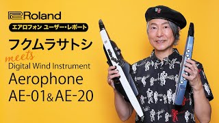 エアロフォン ユーザー・レポート フクムラサトシ meets Aerophone AE01 amp AE20 [upl. by Ahsaercal366]