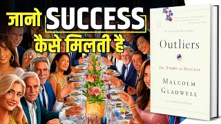 Outliers  The Story Of Success by Malcolm Gladwell Audiobook  Summary in Hindi by Brain Book [upl. by Limaa]