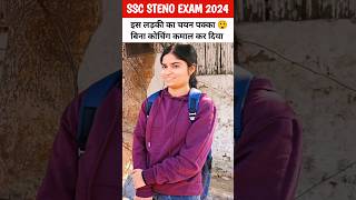 SSC stenographer 2024  लड़की की नौकरी पक्की 😲 shorts sscsteno sscsteno2024 sscstenographer [upl. by Sherfield]