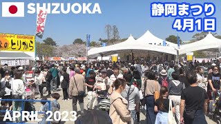 【静岡】静岡まつり2023年4月1日 イベント会場を歩く Shizuoka Matsuri Shizuoka Japan [upl. by Adnilemre]