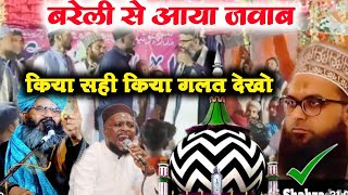 बरेली से आया जवाब Mufti Shahre Yaar Vs Shabbir Barkati के झगड़े पर • Mufti Shahzad Aalam Misbahi [upl. by Ahsenroc436]