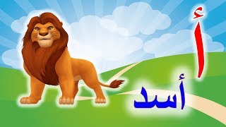 الحروف العربية للاطفال 5  alphabet song نطق الحروف بالحركات الفتحة  الضمة الكسرة alif baa taa [upl. by Ardiekal293]