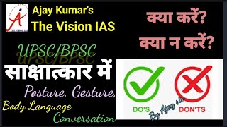 UPSC BPSC Interview Dos and Dont  साक्षात्कार के दौरान क्या करें क्या न करें By Ajay Sir [upl. by Niarb593]