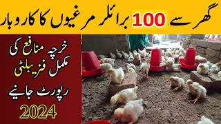 Feasibility Report of Broiler Chicken Farming At Home 2024 [upl. by Crellen]