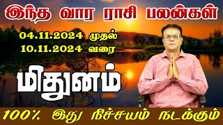 மிதுனம் ராசி வார பலன் 04112024 முதல் 10112024 வரை  Mithunam Rasi Vara Palan Nov 04 to Nov 10 [upl. by Mickey]