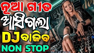 Odia Dj Songs Non Stop Latest New Dj Odia Songs Hard Bass Dj Remix 2024 [upl. by Earle]