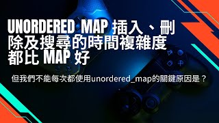 選擇 map 或 unorderedmap 的關鍵原因，不是因為時間複雜度，而是 [upl. by Epolulot]