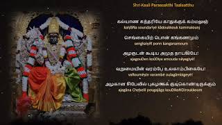 Kaali Paraashakthi Thalatthu  Sri Kaali Parashakthi Peetham  Theemithi 2022 [upl. by Branden]