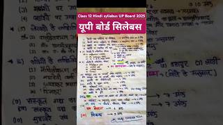 Class 12 Hindi syllabus UP Board।।Class 12 Hindi New Syllabus 2025 New Syllabus Class 12 [upl. by Scevor]