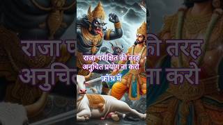 Srikrishna 🦚🙏 ji ka Sikh✨radhekriahna sanatandharma mahabharat facts shorts karna facts [upl. by Odawa]