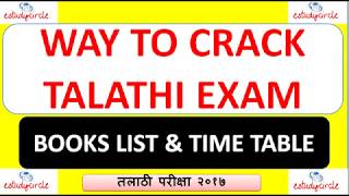 TALATHI EXAM  तलाठी परीक्षा  BOOK LIST EXAM PLAN अभ्यासाचे नियोजन TIME TABLE [upl. by Feenah]