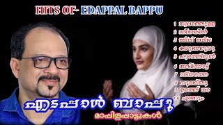 Edappal Bappu  Mappilappattukal Hits of Edappal Bappu [upl. by Nhoj940]