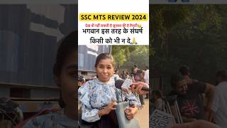 SSC MTS Exam REVIEW 2024  ssc mts analysis 2024🥲✌️ytshorts youtubeshorts viralshorts [upl. by Rozanne466]