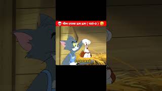 chin tapak dam dam  पार्ट 2  comedy cartoon funny shorts [upl. by Ahsieat845]